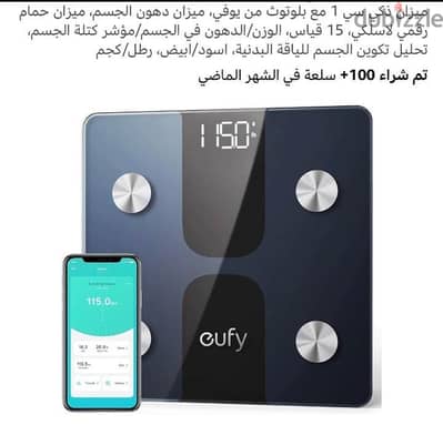 ميزان ذكيc1 من يوفي