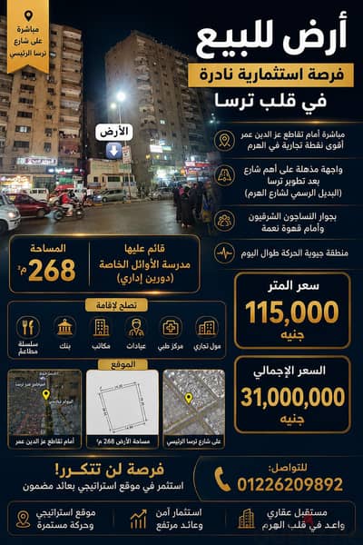  فرصة استثمارية ذهبية على شارع ترسا الرئيسي – الهرم 
