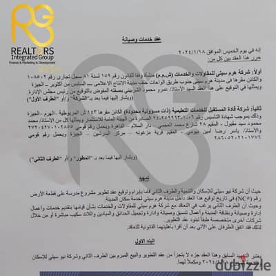 أرض 5023 م مخصصة مدرسة – للبيع – بموقع مميز بهرم سيتي حدائق أكتوبر