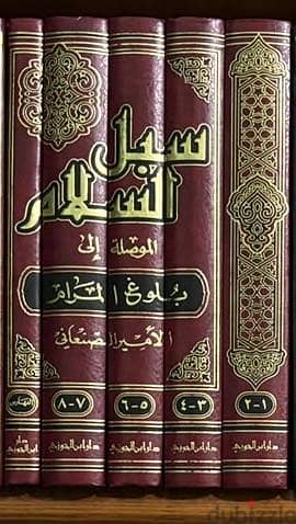 سبل السلام الموصلة الى بلوغ المرام