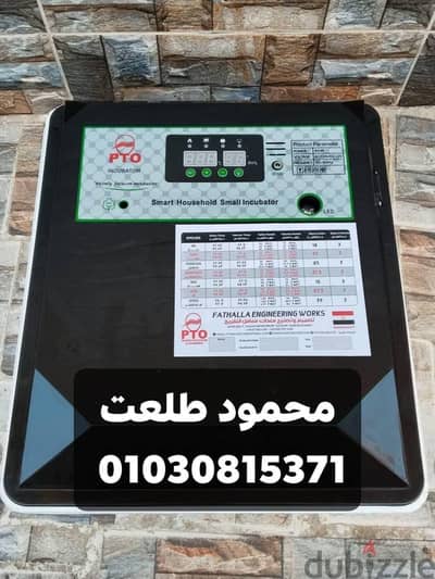 أصغر مكينه تفريخ منزليه