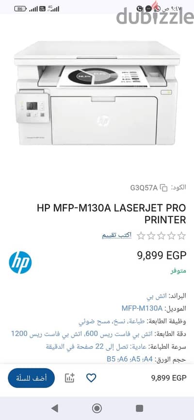 ماكينة تصوير وطابعة وسكانر ليزر