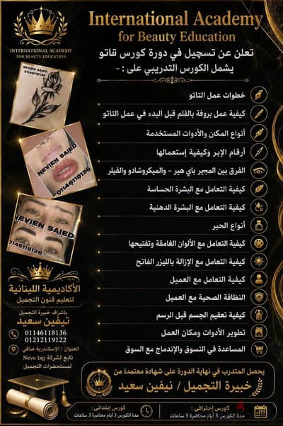 كورس التاتو