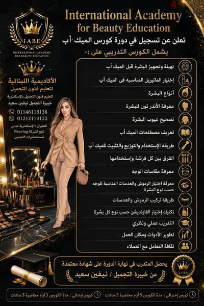 كورسات تعليم الميك اب
