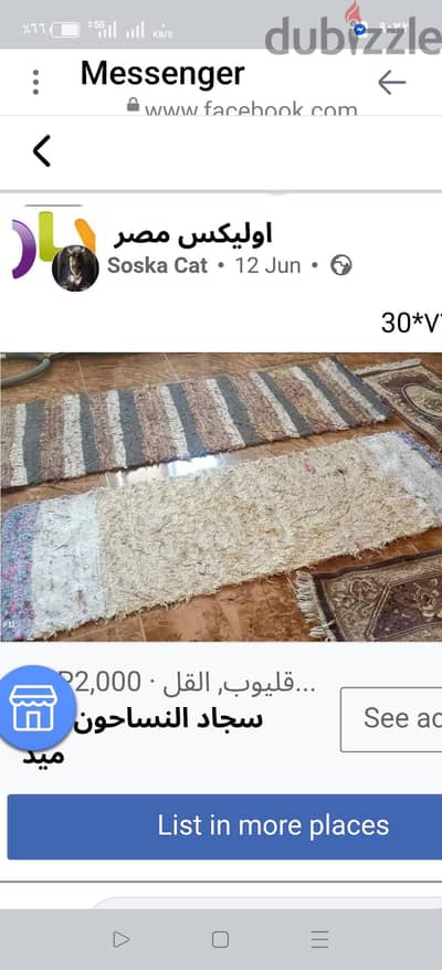 سجادتين يدوي