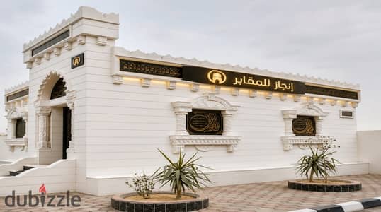 Grave for sale, area 40 square meters in the cemeteries of New Cairo, first on the Ain Sokhna Road, very distinguished position