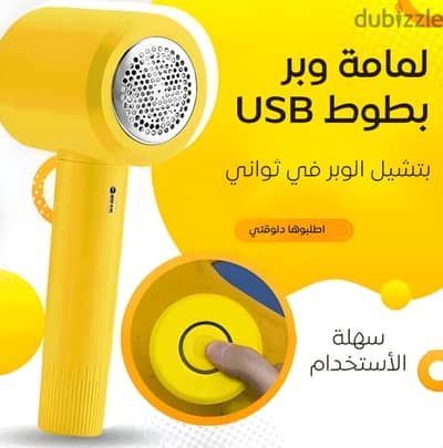 لمامه وبر لجميع الملابس