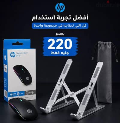 استاند لاب توب معدن  + ماوس  وايرلس  و بلوتوث قابل لإعادة الشحن