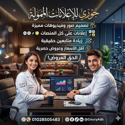 اعلانك الممول مع جوري