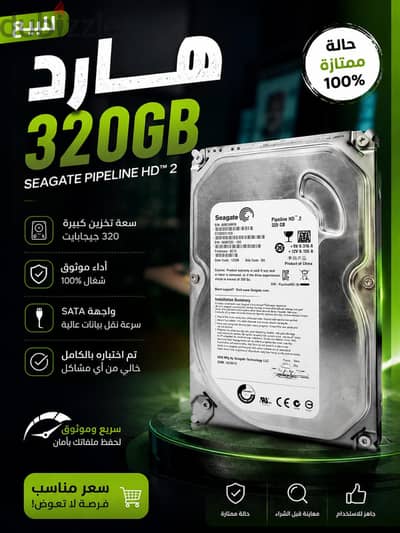 هارد 320 جيجا للبيع بسعر مناسب