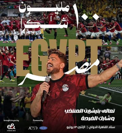 متاح اخر4تيكيت+تيكيت مجانا حفله تامرحسني  لتكريم االقاهره يوم13يوليو