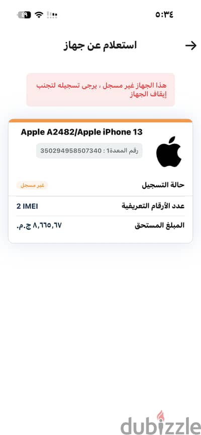 ايفون ١٣ عادي ٢٥٦ عليه ضريبة ٨٦٦٥