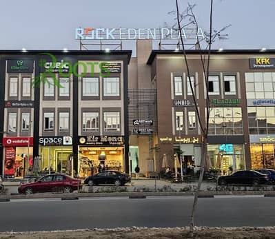 محل تجاري إداري للبيع 69م في مول Rock Eden | بعائد ايجارى شهرى