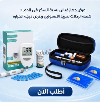 جهاز قياس السكر و شنطه تبريد الانسولين