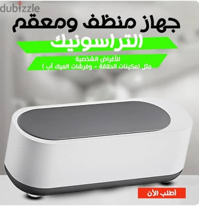 جهاز تعقيم