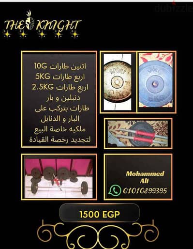 لسرعة البيع طقم أوزان حديد 50 كيلو كامل  + بار و2 دامبل بسعر لقطة