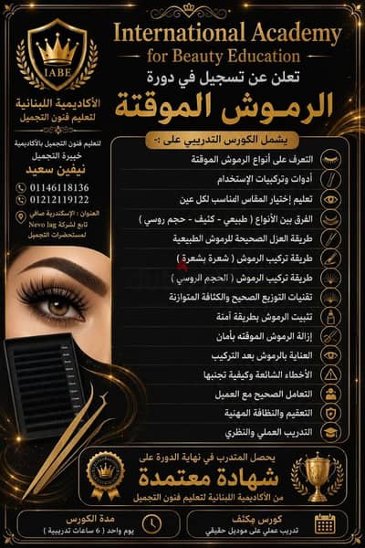 كورسات رموش مؤقتة