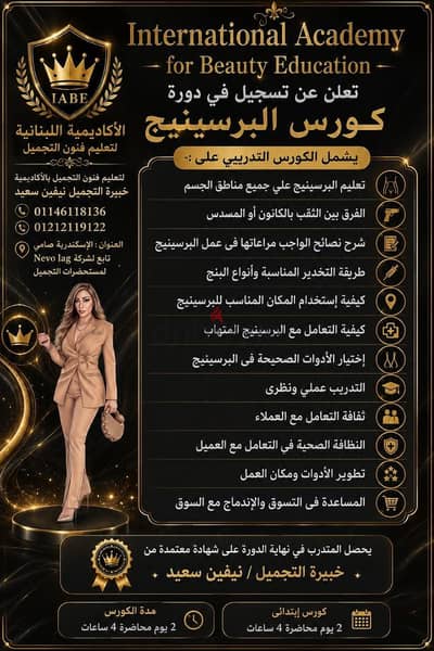 كورس برسينج