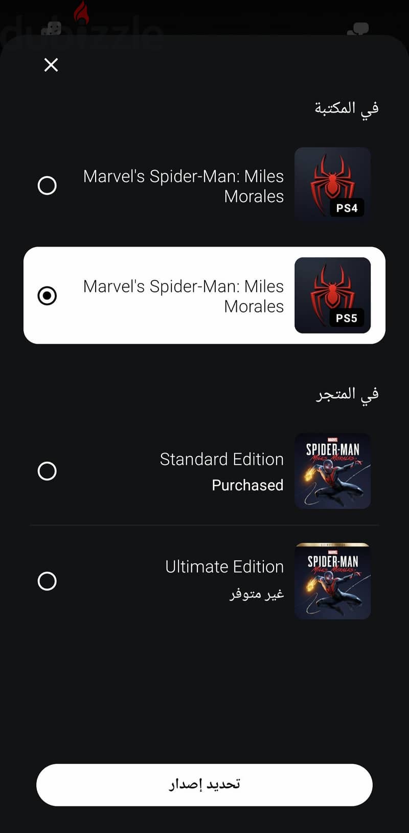 Spider man miles morales عربي 1