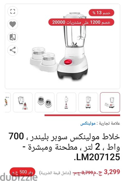 خلاط مولونيكس فرنساوي