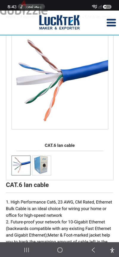 lan, ethernet and router cable سلك نت cat 6
