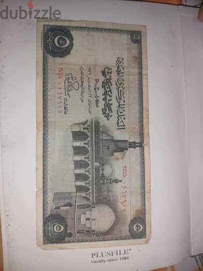 خمسه جنيه من سنه 197٦