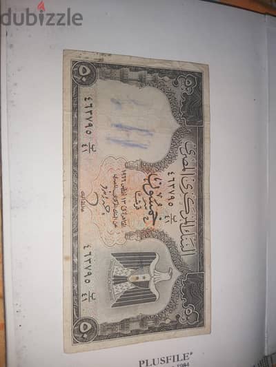 نص جنيه ورق من سنه  ١٩٦٦