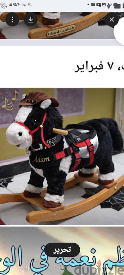 حصان هزاز معدل
