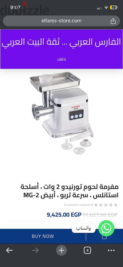 مفرمه لحمه تورنيدو
