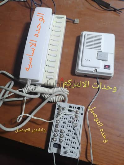انتركم فرعتين رىيسيه فرعيه ووحده توصيل وادابتور