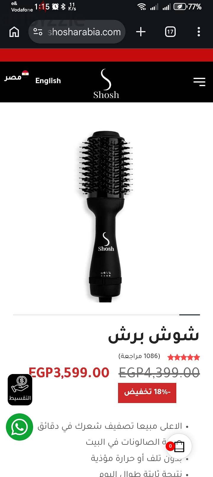 Rush brush volumaizer 1