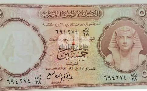 خمسون قرش بحالة البنك ١٩٦٠