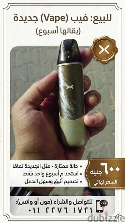 بيع ڤيب