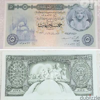 خمس جنيهات بحالة البنك