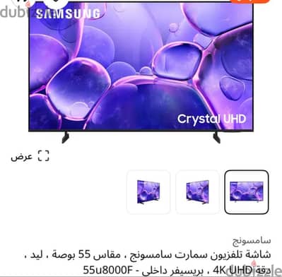 Samsung  crystal UHD  ٥٥ بوصه