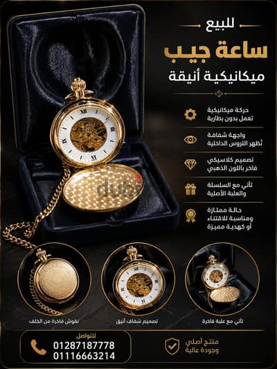 ساعه جيب مطليه دهب