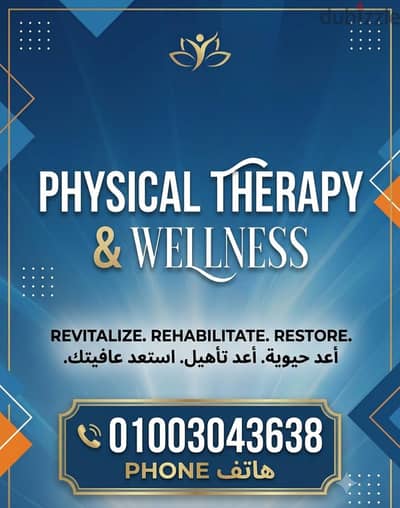 متخصص علاج طبيعي وتأهيل رياضي واستشفاء بدنى