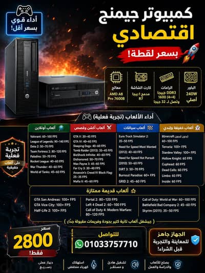 كمبيوتر العاب ممتاز 