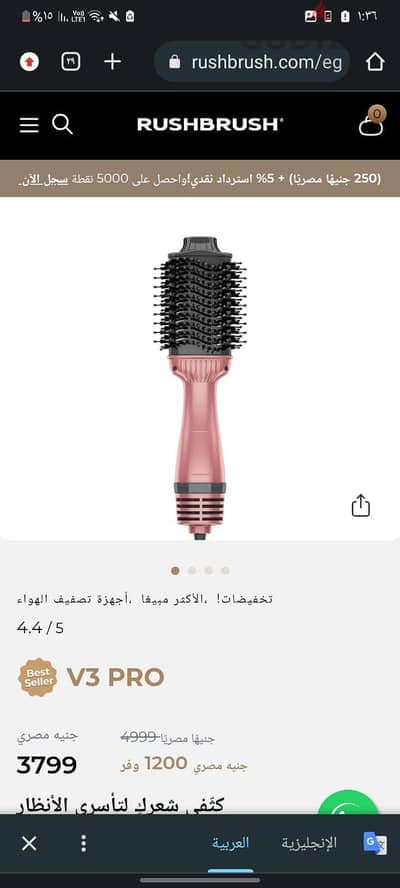 فرشة راش براش V 3 pro