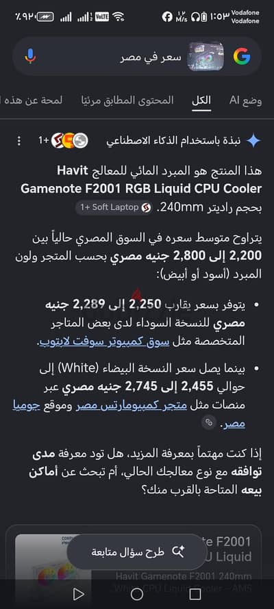 مبرد مائي للمعالج