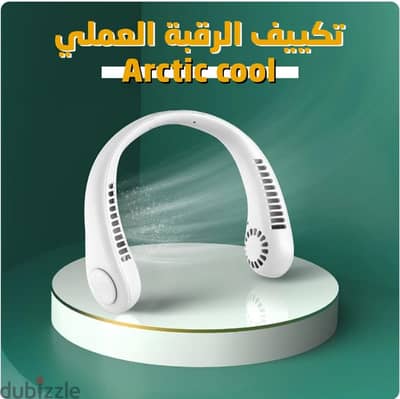 مروحه رقبه محموله بدون شفرات قابله للشحن (USB)  (اول طلب مجاني)