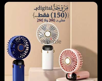 مروحة يد digital للصيف