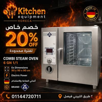 فرن كومبى ستيم٦ صاج المانى كسر الزيرو بخصم ٢٠٪؜    فقط ستون الف