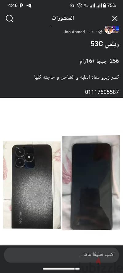 ريلمى سى 53