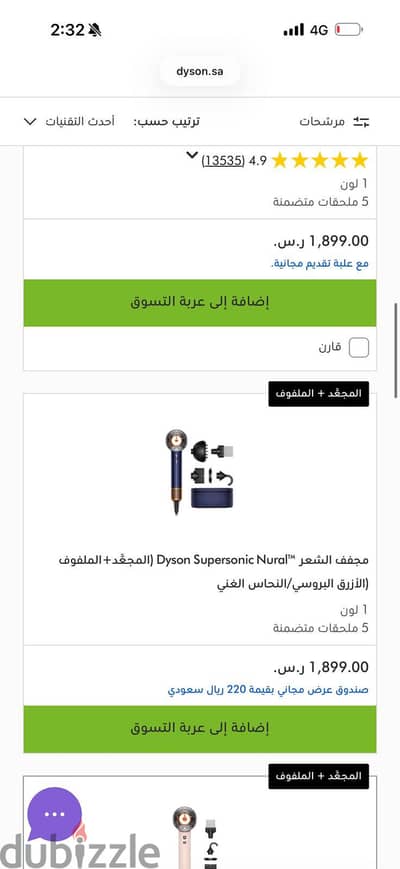 سيشوار دايسون