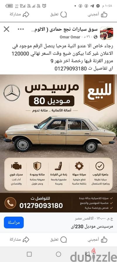 مرسيدس 230 1980 للبيع الأقصر