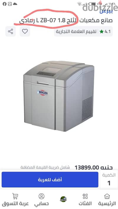 ice maker BERGEN original non used