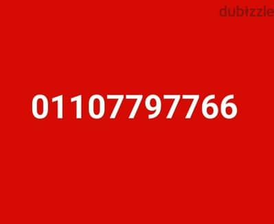 رقم مميز
