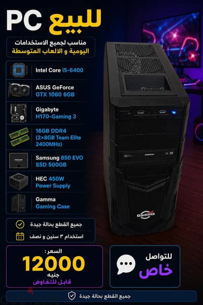 للبيع PC حالة جيدة جدا مناسب لجميع الاستخدامات