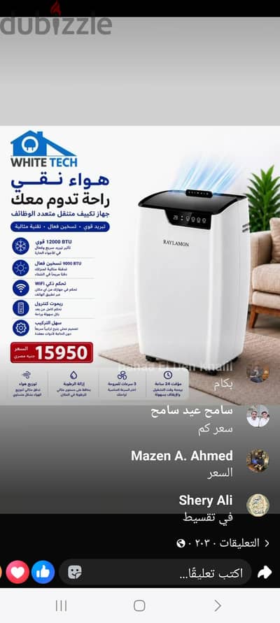 تكييف ريلامون المتنقل